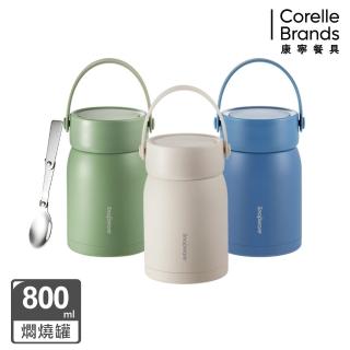 【CorelleBrands 康寧餐具】鋅light輕瓷超真空手提燜燒罐800ml(三色任選)