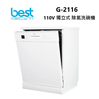 【BEST 貝斯特】110V 獨立式 除氯洗碗機(G-2116 含基本安裝)