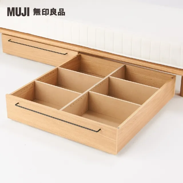 【MUJI 無印良品】橡木組合床台用/床下盒/大/8A(大型家具配送)