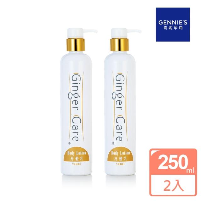 【Gennies 奇妮】COSVITAL薑精油身體緊緻乳液250mlx2入