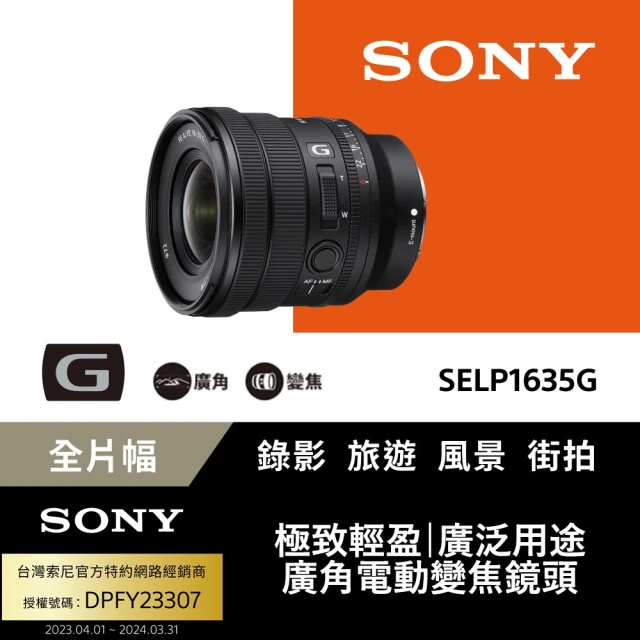 SONY 索尼 FE 24-50mm F2.8 G 大光圈標