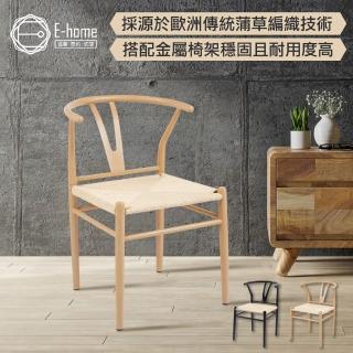 【E-home】Weaven編織紙繩金屬腳Y型休閒餐椅 2色可選(餐椅 設計 戶外 美甲)