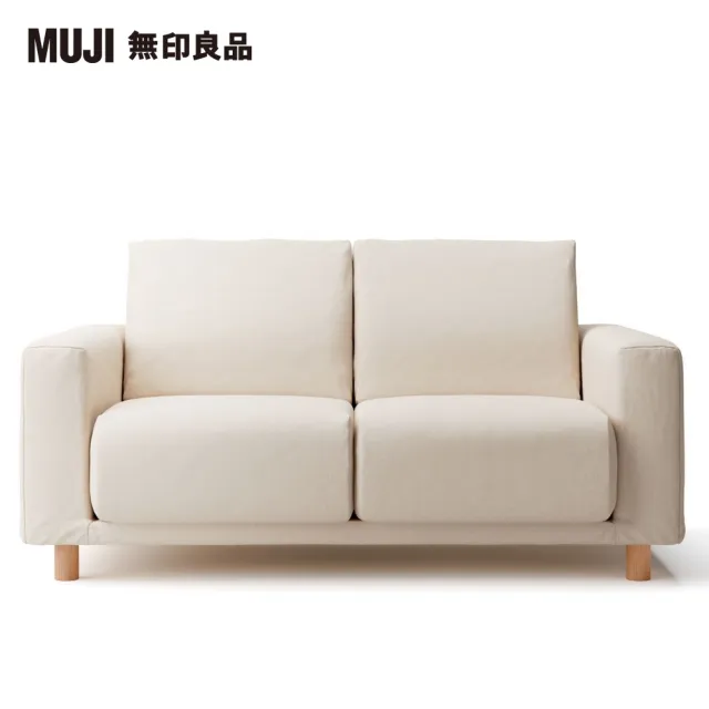 【MUJI 無印良品】棉麻平織聚氨酯獨立筒沙發套/原色/2人座(大型家具配送)