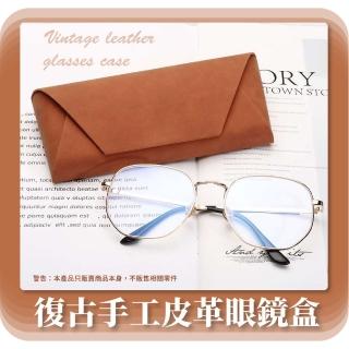 【高檔配件】復古手工磁吸式皮革眼鏡盒(防壓 硬殼 磁扣配件盒 旅行 收納盒 老花眼鏡 眼鏡袋 墨鏡)