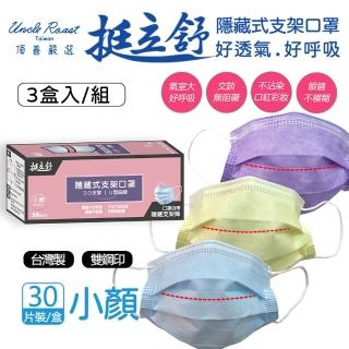 【頂善嚴選】挺立舒支撐型醫療口罩 小顏專用 3盒組(30入/盒)
