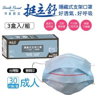 【頂善嚴選超值組】挺立舒支撐型 成人醫療口罩(3盒裝 多色可選)