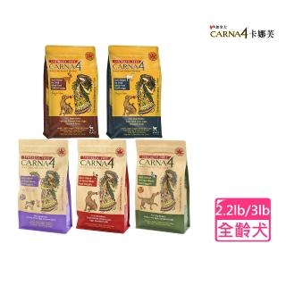 【Carna4 卡娜芙】無穀狗糧-腸胃保健/泌尿保健-2.2lb/3lb(WDJ推薦/狗飼料/犬飼料/天然糧)