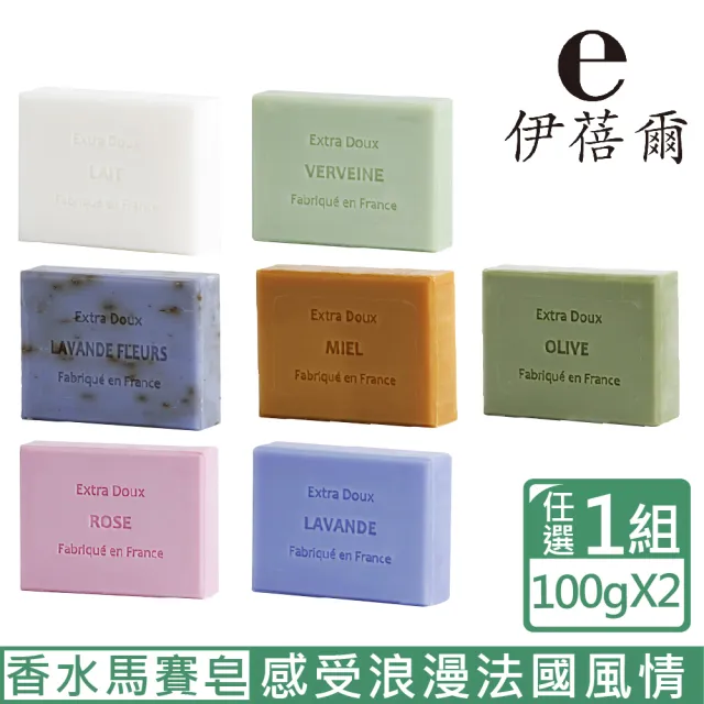 【EVEIL 伊蓓爾】DMP普羅旺斯經典香水馬賽皂100gX2入(經典馬賽皂 感受浪漫法國風情)