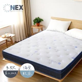 【NEX】舒柔雲朵 彈簧床墊 單人加大3.5尺 三線獨立筒 適中偏軟(舒適感提升/臺灣製造)