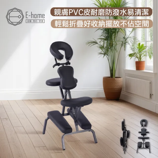 【E-home】Portable便攜式多功能折疊推拿按摩指壓刺青椅 黑色(折疊床 按摩床 托拿床 紓壓床)