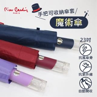 【pierre cardin 皮爾卡登】魔術三折自動傘(自動傘)