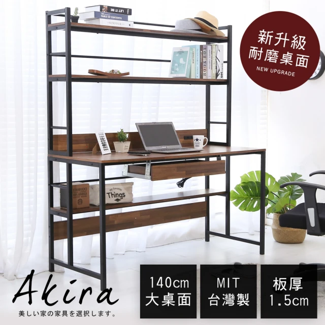 Akira MIT工業風寬140cm穩重附１大抽耐磨桌面電腦桌(工作桌/電腦桌/辦公桌/桌子/大桌面/層架/置物架)