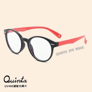 【Quinta】UV400防藍光兒童護目眼鏡(過濾藍光減少損傷/TR90安全材質-QTK8217F)