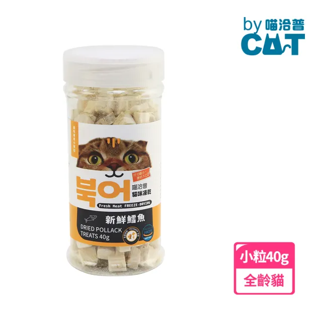 【喵洽普】貓咪小凍乾零食-鱈魚(40g小顆粒)