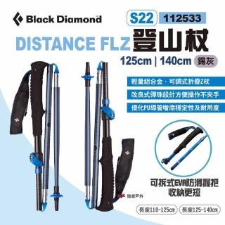 【Black Diamond】DISTANCE FLZ 登山杖 S22(悠遊戶外)