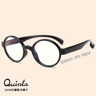 【Quinta】UV400防藍光兒童護目眼鏡(過濾藍光減少損傷/TR90安全材質-QTK8146F)