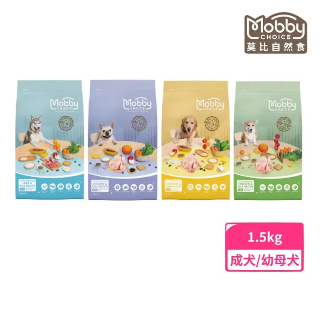 【Mobby 莫比】犬食譜 1.5kg/包（雞肉米低卡關節/成犬/幼母犬/羊肉米）(狗糧、狗飼料、犬糧)