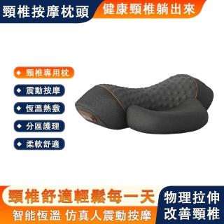 【熱麥】護頸枕頭 按摩枕 熱敷枕 記憶枕 多擋震動模式(多功能頸椎專用枕 頸椎枕 午睡枕 頭枕 釋壓枕)