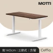 【MOTTI】電動升降桌｜Ceffio 140x68cm 高承重雙馬達/三節式方管/送宅配組裝(書桌/辦公桌/工作桌)