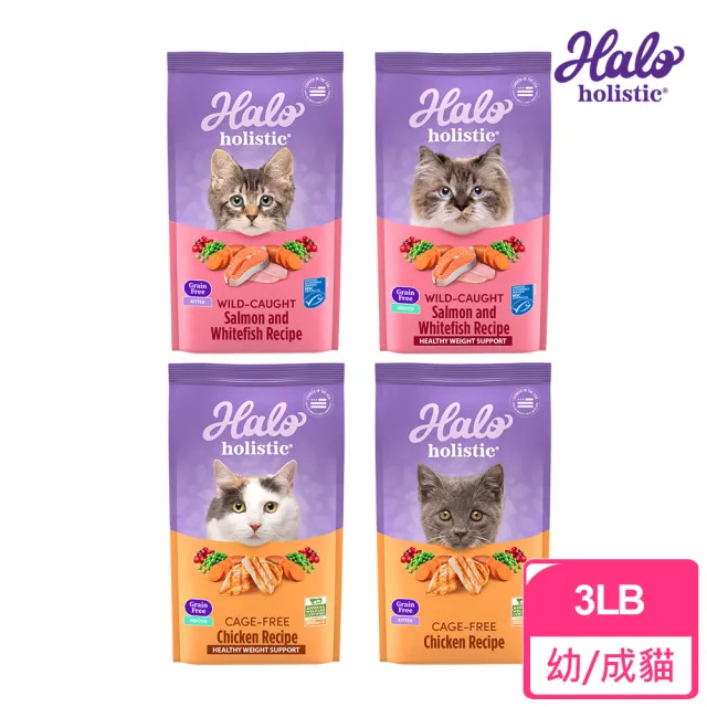 【HALO 嘿囉】無穀系列貓糧 3磅/1.36kg(貓飼料 貓乾糧 保存期限20個月)