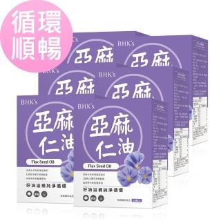 【BHK’s】亞麻仁油 軟膠囊 6盒組((60粒/盒；Omega-3/膳食纖維/亞麻籽/植物性魚油/循環代謝))