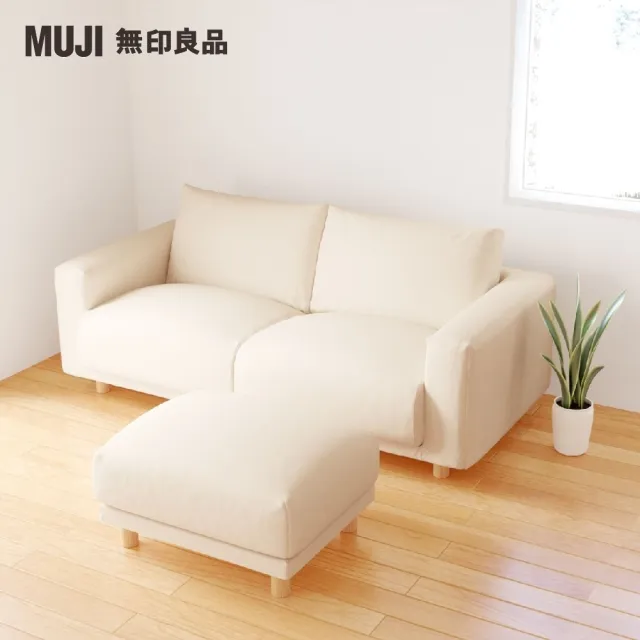 【MUJI 無印良品】沙發凳/羽毛獨立筒(大型家具配送)