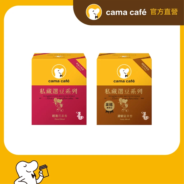 cama cafe 鎖香煎焙咖啡豆獨家2入組(250g/包;