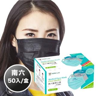 【南六】醫療級 醫療口罩 醫用口罩(成人口罩 50片/盒 /曜石黑/臺灣製造 MD雙鋼印 國家隊 卜公家族)