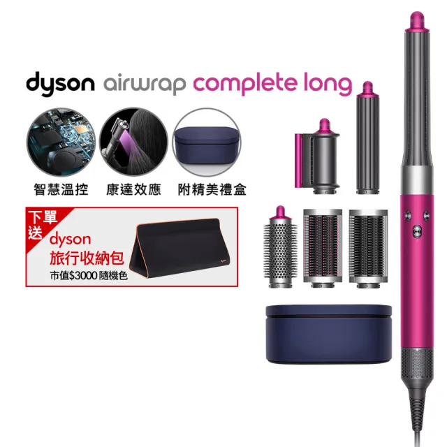 【dyson 戴森】HS05 Airwrap Complete 多功能吹風機/吹整器/造型器/捲髮器(旗艦款 限量加長版 桃紅色)