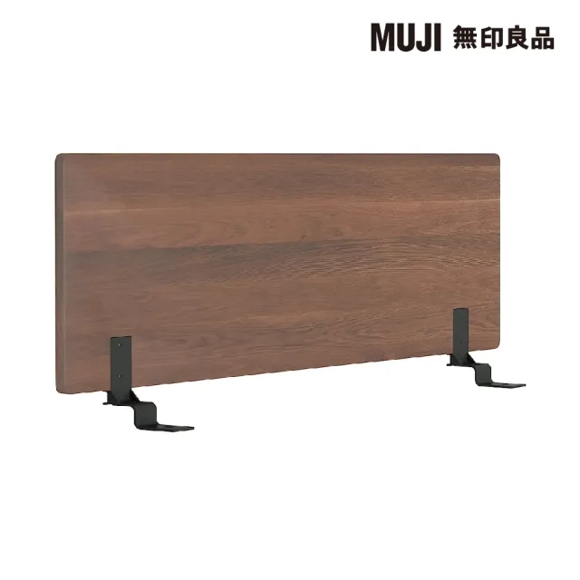 【MUJI 無印良品】胡桃木組合床台+床頭板/D/木製腳/20cm(大型家具配送)