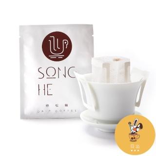 【戀松鶴有機咖啡】Song He 日出 阿里山 臺灣咖啡豆(濾掛咖啡 10入)