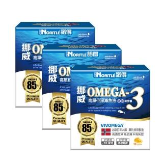 【諾得】挪威OMEGA-3高單位深海魚油迷你軟膠囊50粒x3盒(rTG.迷你顆粒.OMEGA3.EPA.DHA)