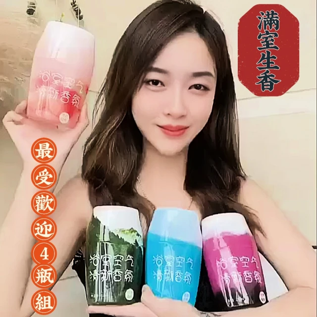 滿室生香 空氣香氛最受歡迎250ml 4瓶組(空氣清新劑/浴
