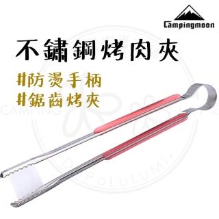 【Campingmoon 柯曼】防燙手柄烤肉夾(烤肉夾 不鏽鋼烤肉夾 食品夾 燒烤夾 不銹鋼夾)