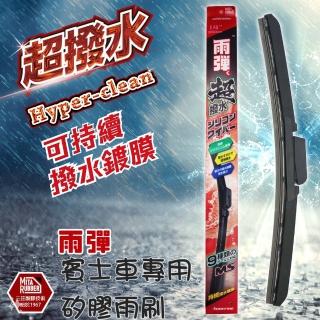 【雨彈】雨彈19~26吋 賓士車用 雨彈矽膠雨刷(單支裝)