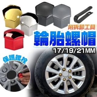 【kurumapop】汽車輪胎改裝螺帽20pcs(輕量化螺帽/電鍍輪胎螺絲帽蓋/貨卡車輪螺母蓋)