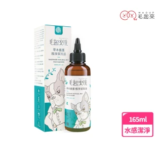 【毛起來】草本養護 極淨潔耳液165ml(寵物潔耳液 狗貓潔耳液 耳道清潔 清耳朵 洗耳朵)