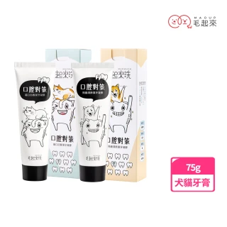 【MAOUP 毛起來】口腔對策 寵物潔牙凝膠75g(寵物牙膏 狗牙膏 貓牙膏 適口性佳 維持口氣清新)