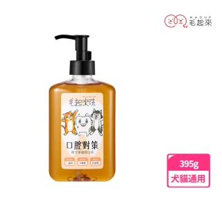 【MAOUP 毛起來】口腔對策 得寸淨齒舒口水395g(潔牙水 狗貓潔牙水 寵物漱口水)