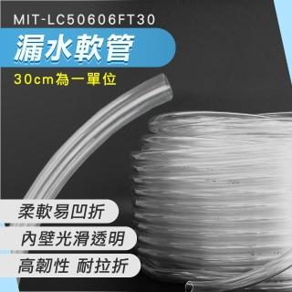 水管 透明軟管 出水管 180-LC50606FT30 透明水管 滴水盤軟管 馬達管子(塑膠軟管 油管 PVC軟管)