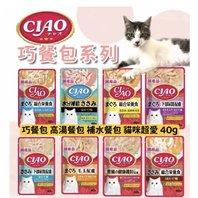 【CIAO】巧餐包40g*32入(日本製原裝進口/CIAO餐包/貓餐包/副食餐包/貓餐盒/副食罐)