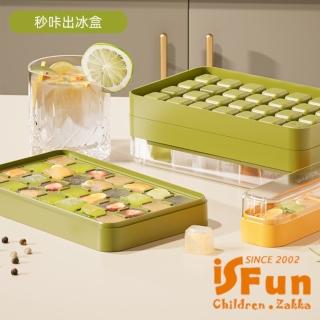 【iSFun】冰爽夏日*冰箱冷凍冰塊模具按壓式28格製冰盒(顏色可選)