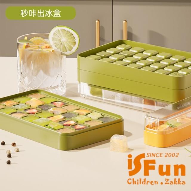 【iSFun】冰爽夏日*冰箱冷凍冰塊模具按壓式28格製冰盒(顏色可選)