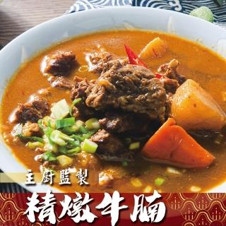 【鮮綠生活】癮香家常滷牛腩 2包(760g±15g/包 固形物：260g)