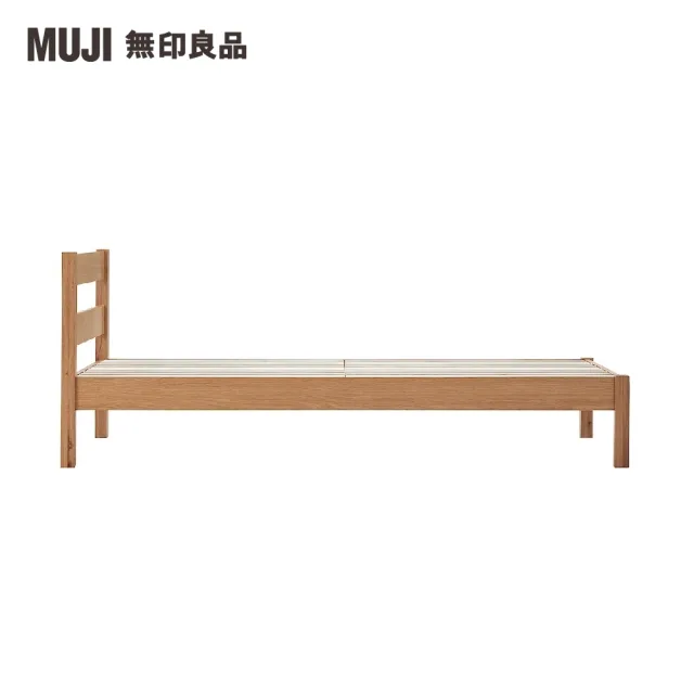 【MUJI 無印良品】橡木床架/D(大型家具配送)