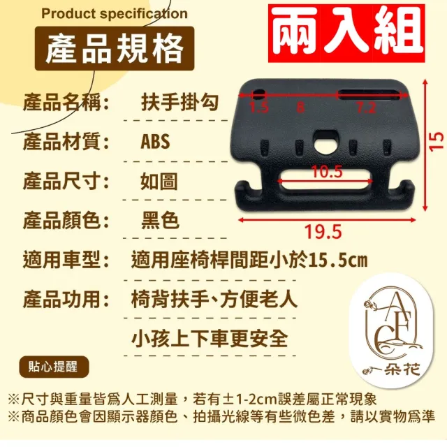 【一朵花汽車百貨】扶手掛勾 兩入組 汽車 車用 椅背扶手 可掛椅背拉手 椅背把手座椅 上下車 安全扶手