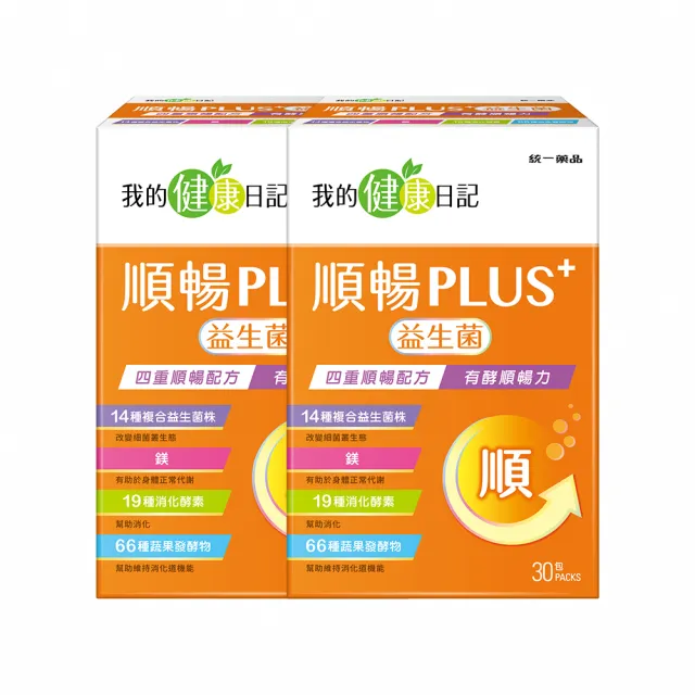 【我的健康日記】順暢PLUS+益生菌30包2盒(共60包)