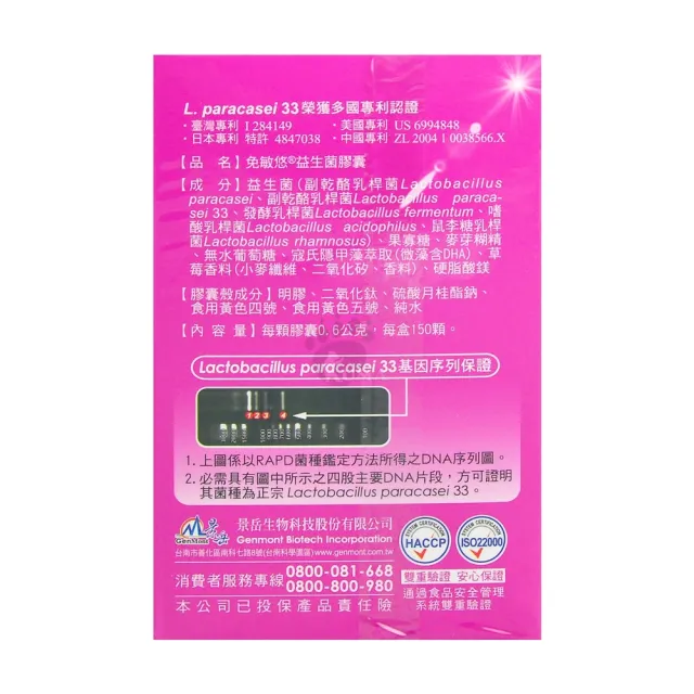 【景岳生技】免敏悠益生菌膠囊X1盒 PLUS全新升級配方 150顆/盒 低溫宅配(5益菌/果寡糖/植物性微藻)