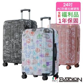 【Batolon 寶龍】全新福利品 24吋 旅行印記PC加大防爆拉鍊硬殼箱/行李箱(3色任選)