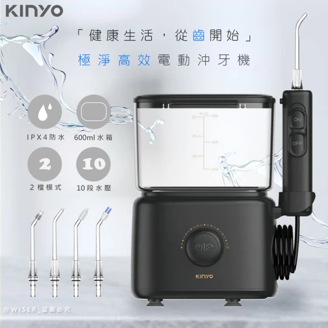 KINYO 插電式健康沖牙機/潔牙器/SPA洗牙機/IR-2006(IPX4級防水/脈衝水柱)